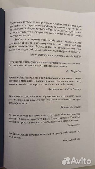 Книга Дневник книготорговца Шон Байтелл