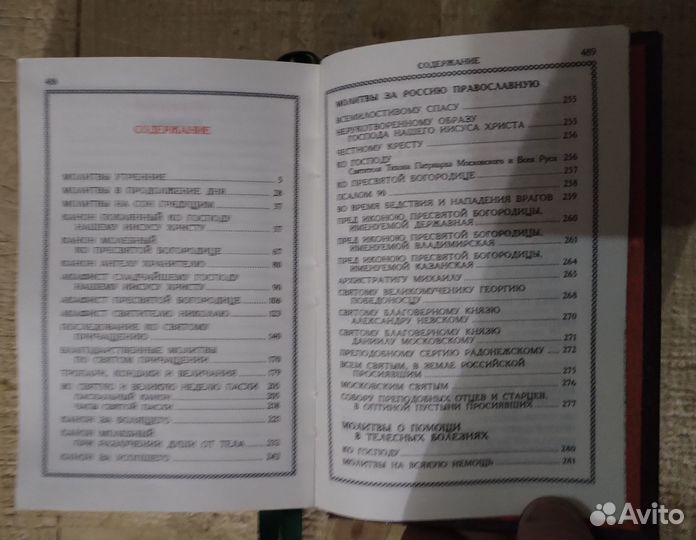 Православный молитвослов