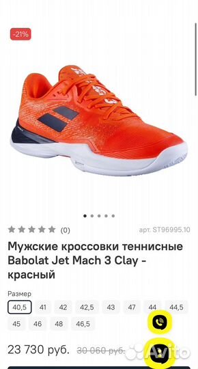 Теннисные кроссовки Babolat