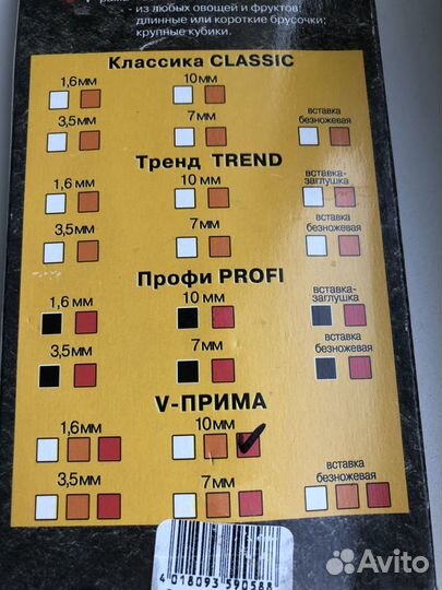 Насадка к тёрке Börner V- прима 10мм красный