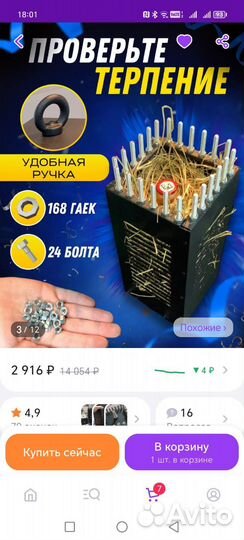 Ящик для подарка с секретом