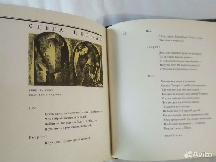 Вильям Шекспир. Отелло