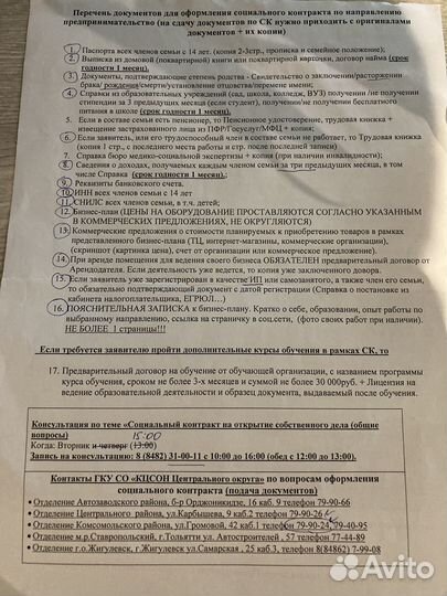 Бизнес-план для соц. контракта