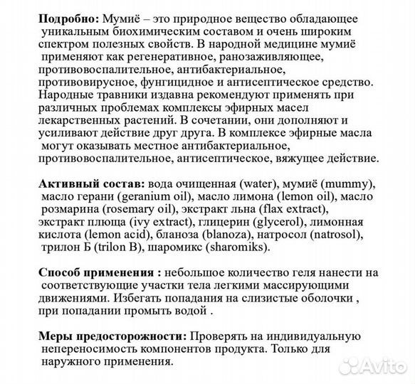 Pellesana. Гель для ног нежные пяточки с мумие и м