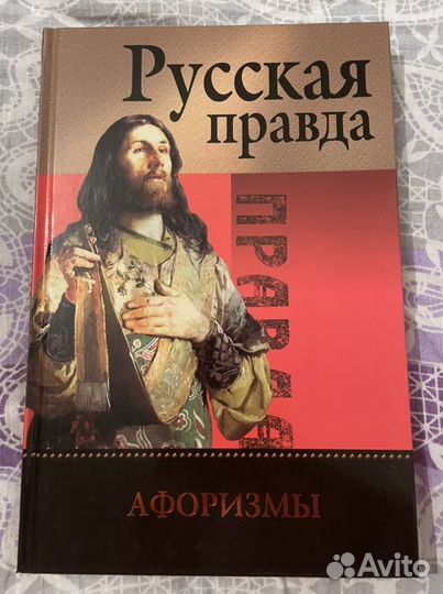 Сборник афоризмов