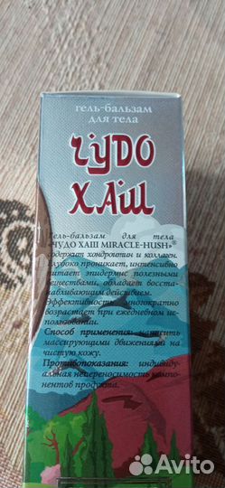 Гель бальзам для суставов