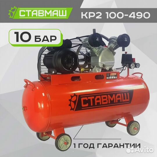 Компрессор Ставмаш кр2 100/490/220