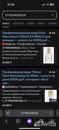 Ex nihilo fleur narcotique духи 100ml