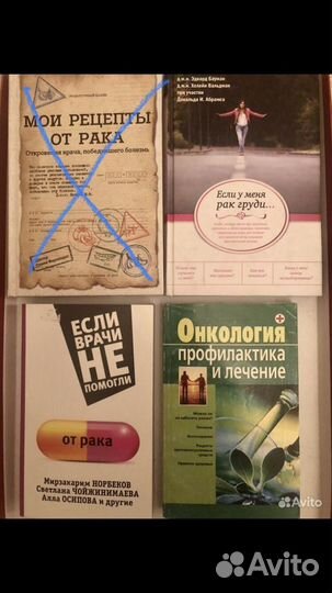 Книги о борьбе с онкологией