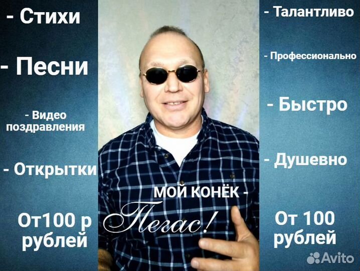 Стихи на заказ