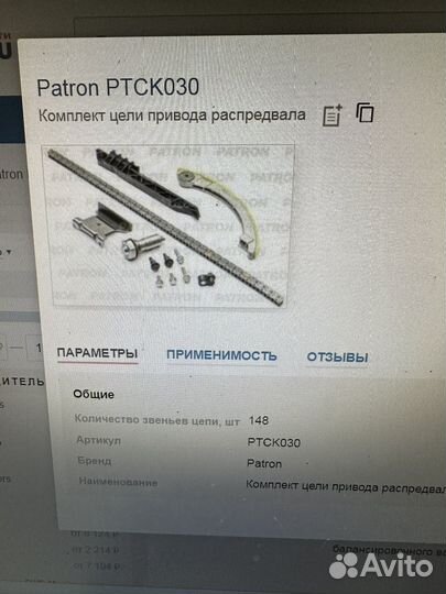 Комплект цепи привода