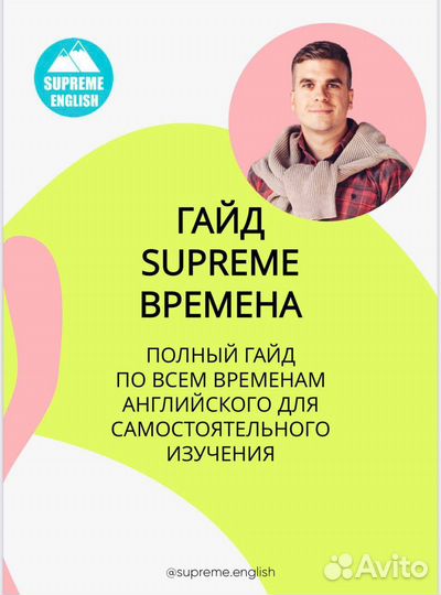 Гайд по английскому