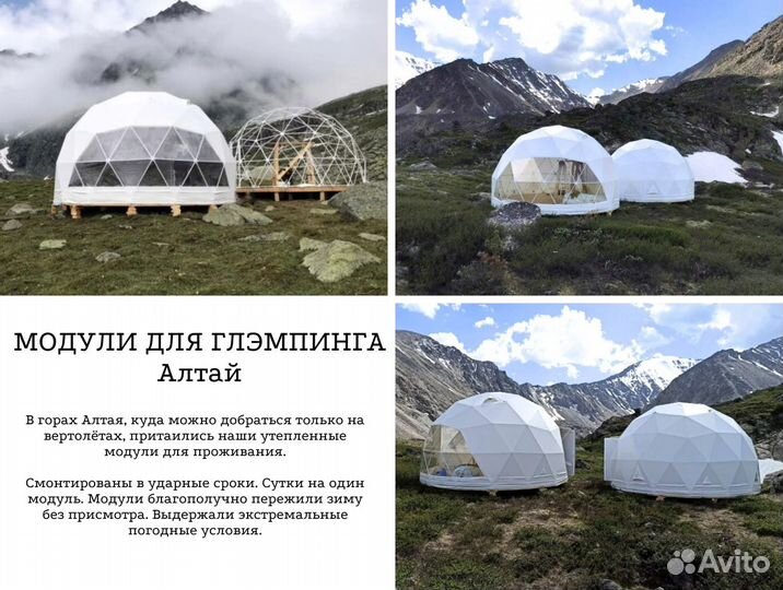 Купольный шатер