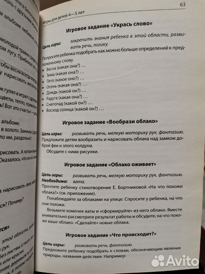 Книга для развития детей