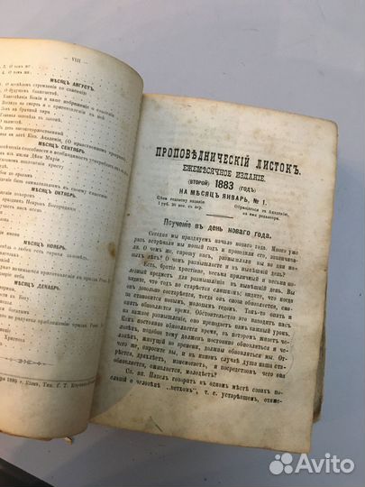 Проповеднический листок за 1882-1886