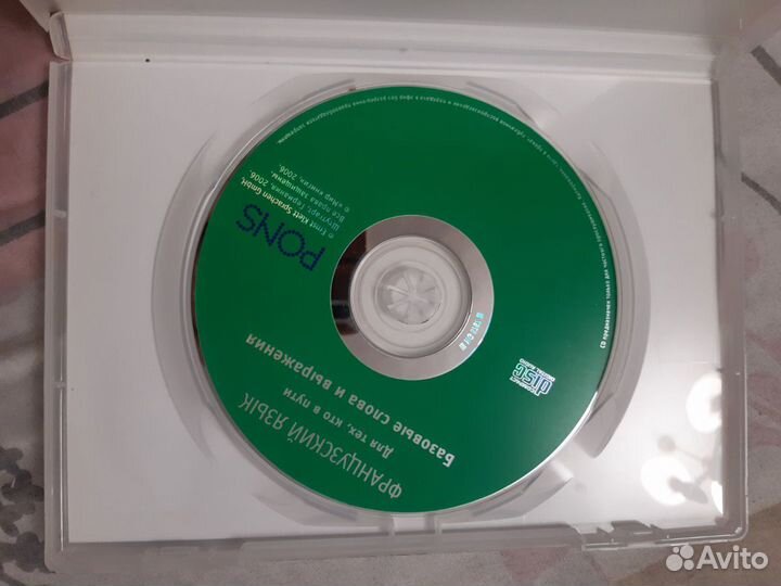 Французские разговорники и диск