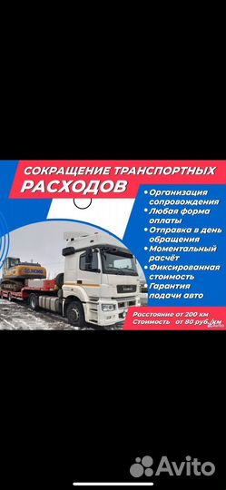 Услуги трала негабаритные перевозки тралом