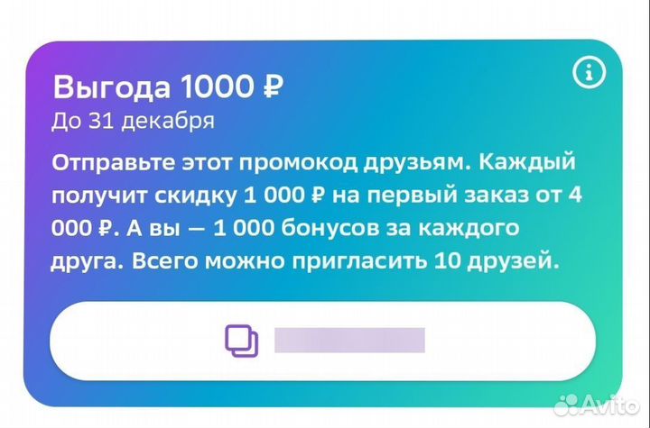 Промокод мегамаркет на 1000 от 4000