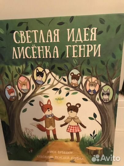 Книга Светлая идея Лисенка Генри