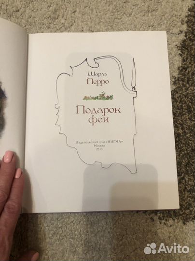 Книга Подарок феи Перро