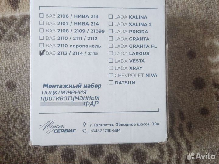 Монтажный набор для подключения птф ваз 2113,14,15