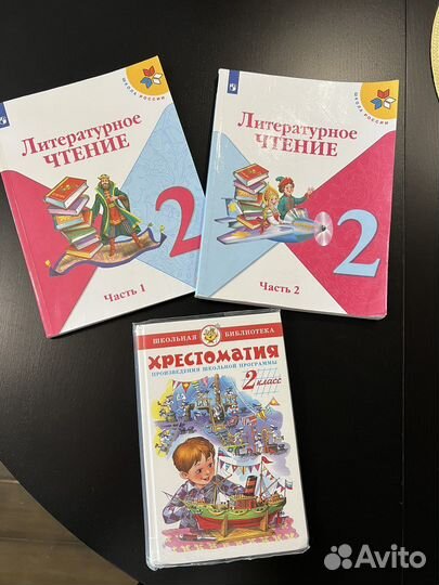 Учебник 2 класс Литературное чтение, Хрестоматия