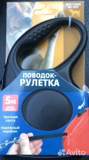 Поводок - рулетка, 5 м, до 15 кг