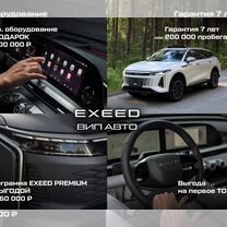 Новый EXEED VX 2.0 AT, 2024, цена от 5 750 000 руб.