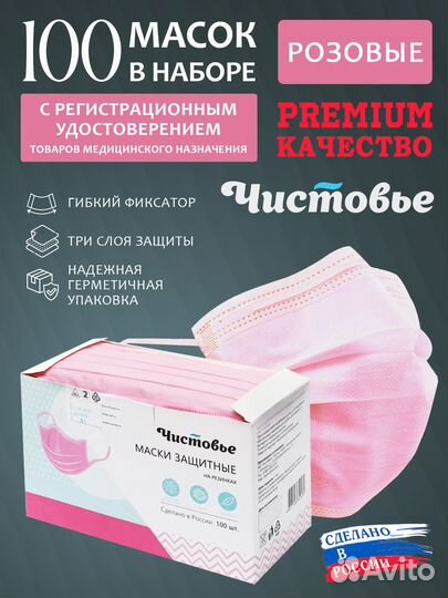 Маска одноразовая медицинская Чистовье