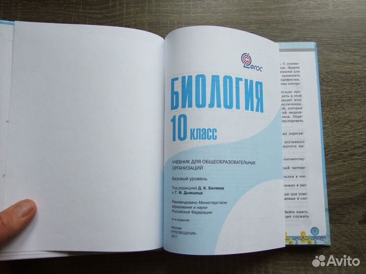 Беляев Биология 10 класс Учебник 2017 г