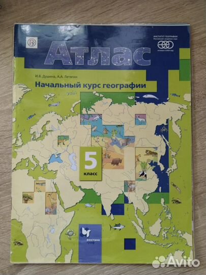 Атласы по географии 5,6,8,9 классы