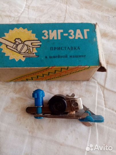 Лапка зиг-заг - для швейной машинки