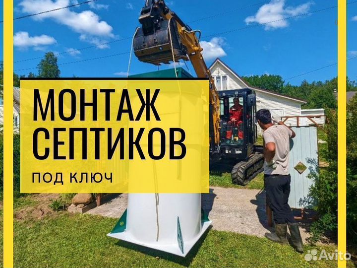 Септик для дачи под ключ