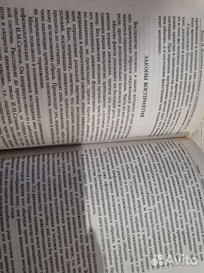 Немов психология