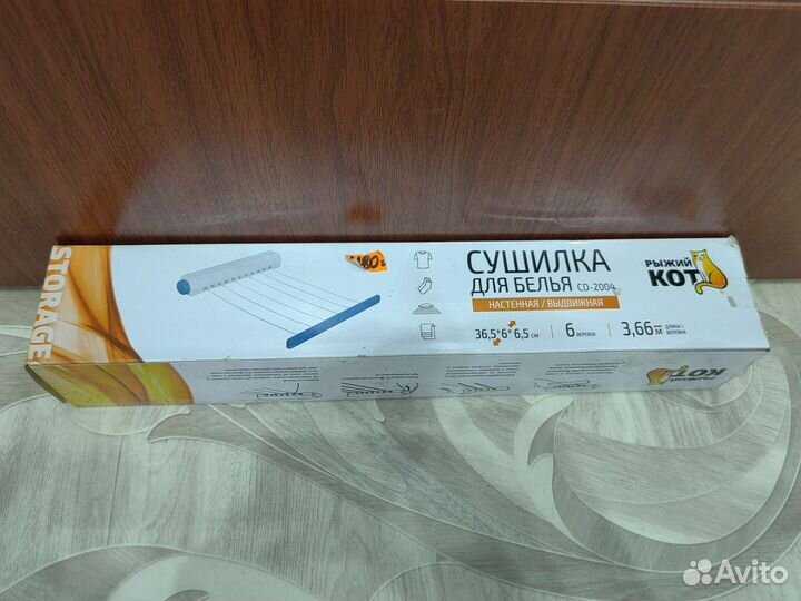 Сушилка для белья новая