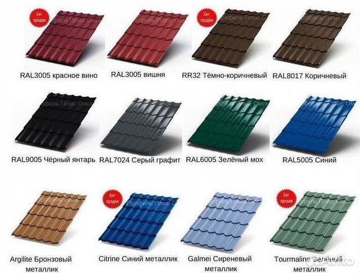 Металлочерепица