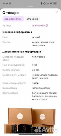 Туфли для танцев high heels 38