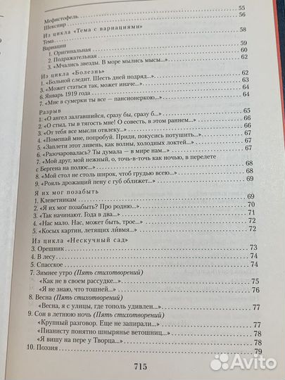 Борис Пастернак 