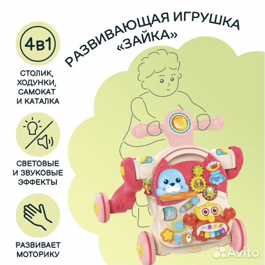 Развивающие ходунки, каталка 4в1 новые