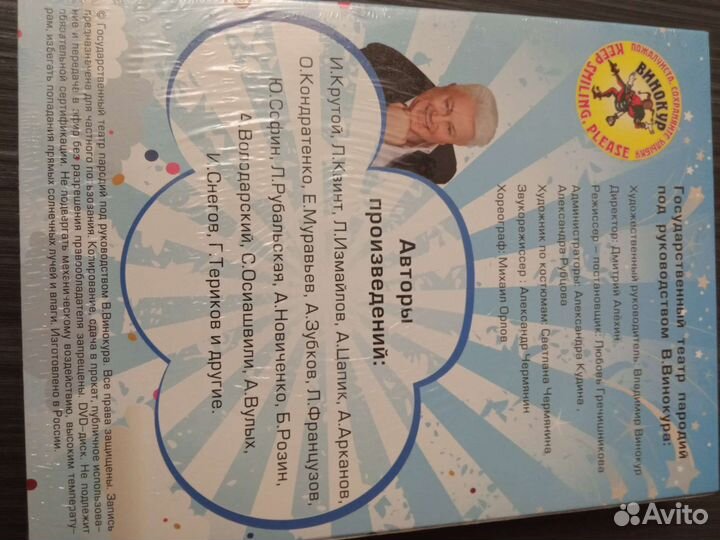 Диски концерта винокур