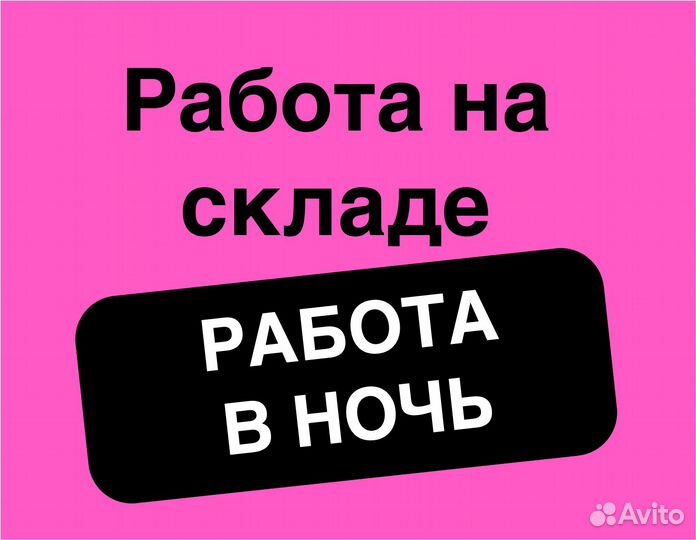 Упаковщик/упаковщица без опыта в Озон (c 16 лет)