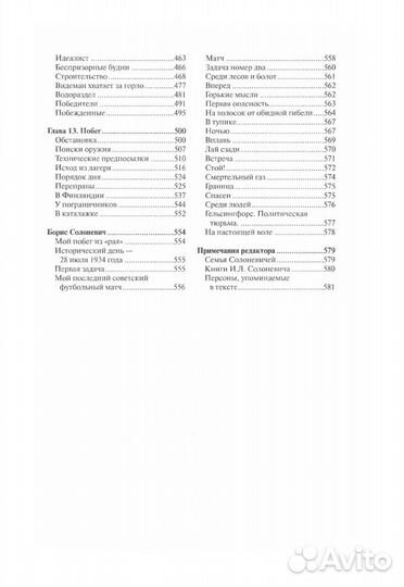 Солоневич И.Л. 