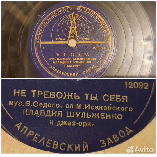 Пластинки для патефона