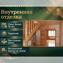 Внутренняя отделка дома, ремонт комнат, Ступино