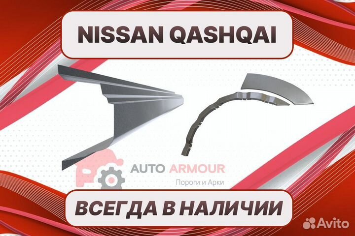 Пороги на Nissan Qashqai ремонтные кузовные