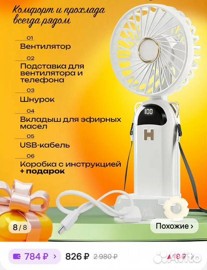 Вентилятор мини