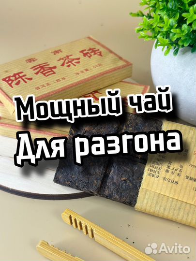 Чай от тоски / кирпич пуэр 50 гр