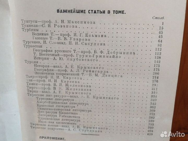 Антиквариат Словарь Гранат 41 том тунгусы-тягомер