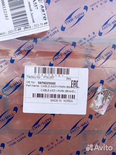 Троса ручника Hyundai accent 2 шт