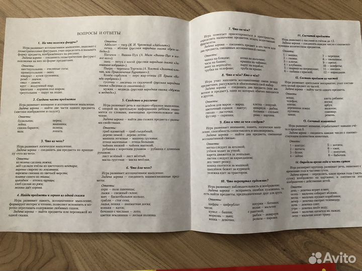 Электровикторина готовимся к школе